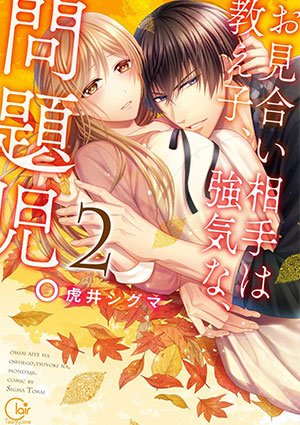 Omiai Aite wa Oshiego Tsuyoki na Mondaiji 1