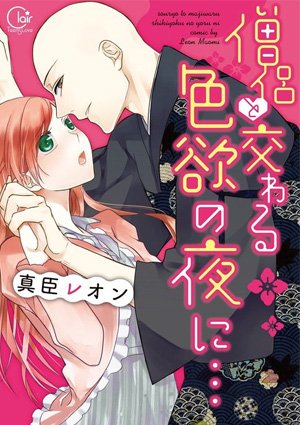 Souryo to Majiwaru Shikiyoku no Yoru ni 1